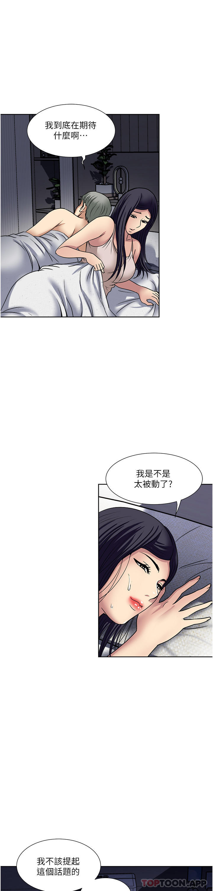 《一次就好》漫画 第53話-好想被你愛撫