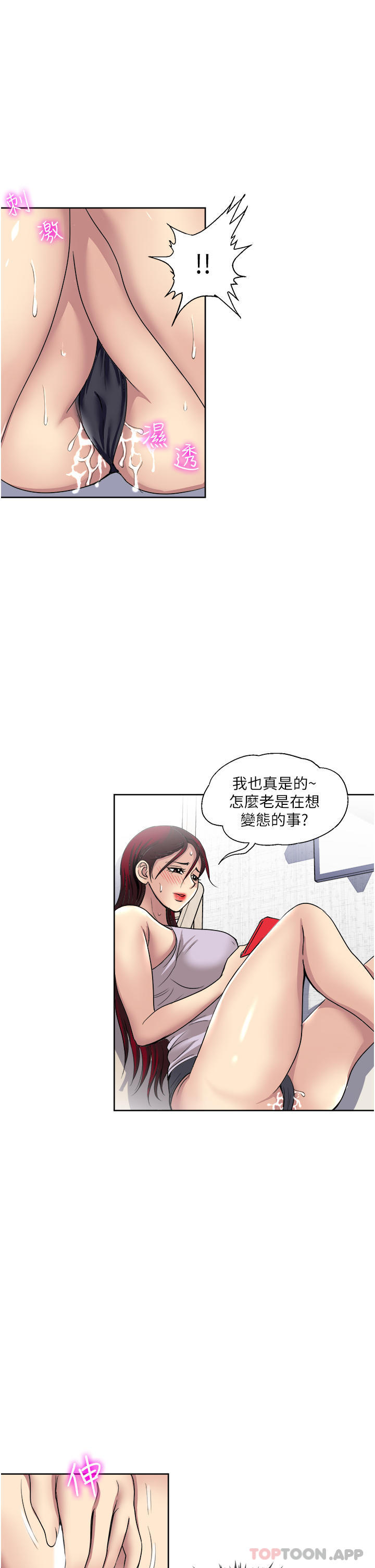 《一次就好》漫画 第53話-好想被你愛撫