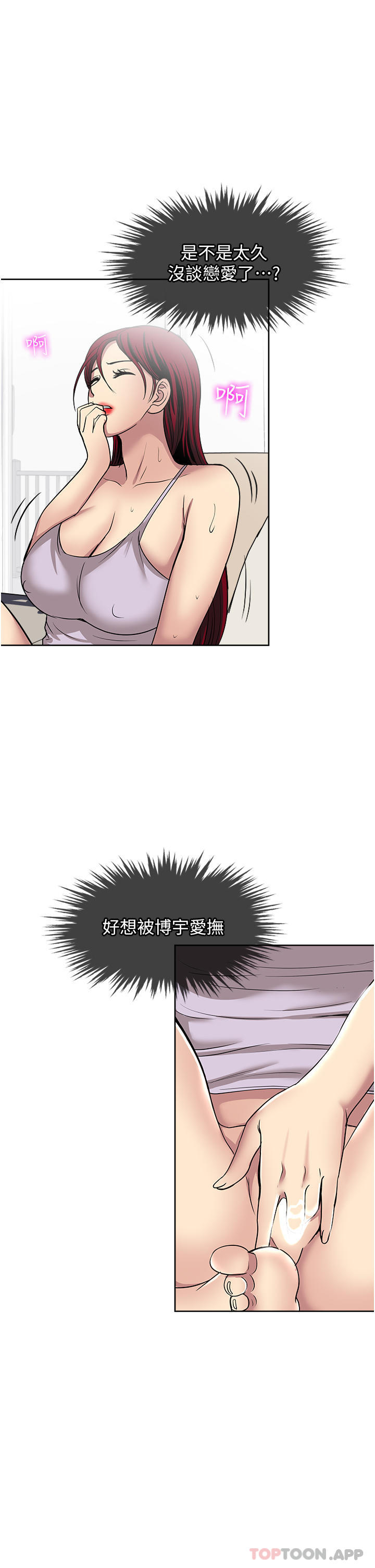 《一次就好》漫画 第53話-好想被你愛撫