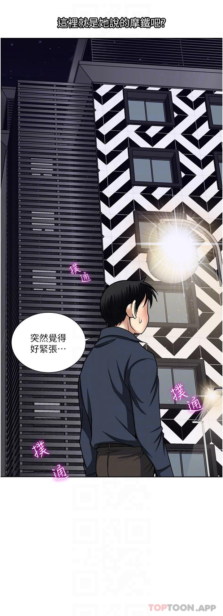 《一次就好》漫画 第53話-好想被你愛撫