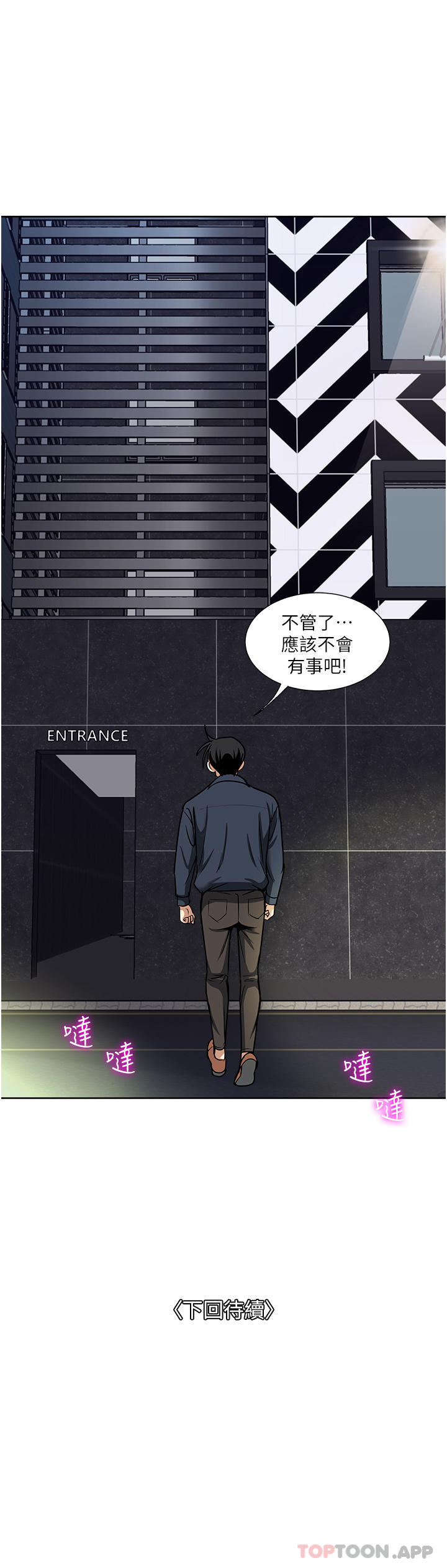 《一次就好》漫画 第53話-好想被你愛撫