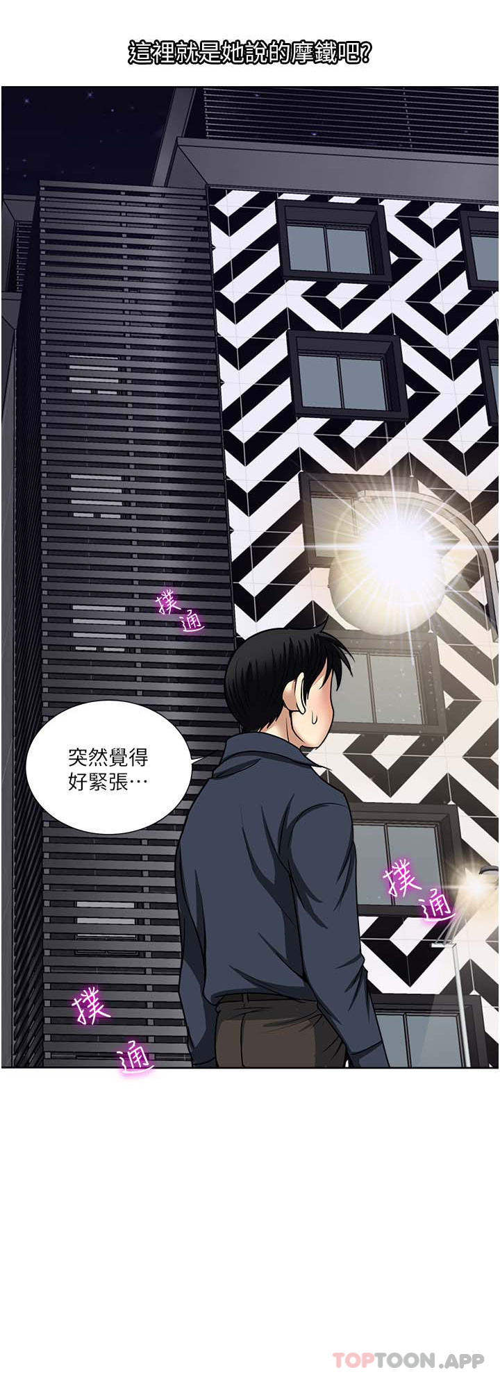 《一次就好》漫画 第54話-重現洞房花燭夜