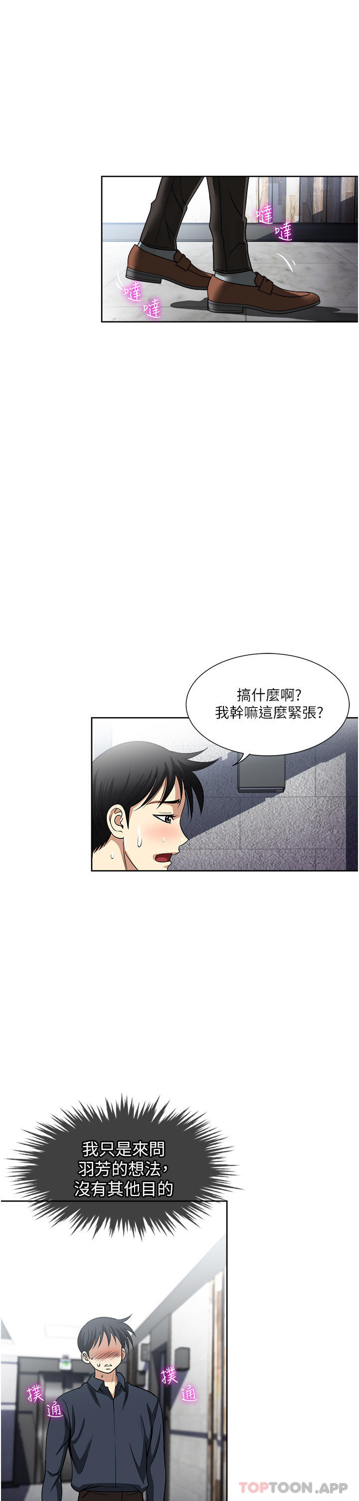 《一次就好》漫画 第54話-重現洞房花燭夜