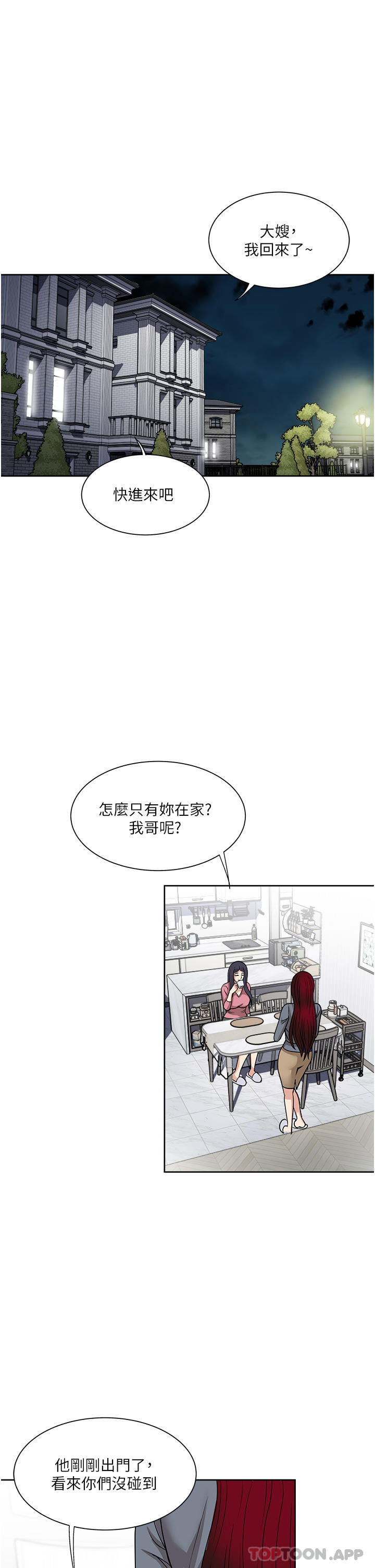 《一次就好》漫画 第54話-重現洞房花燭夜