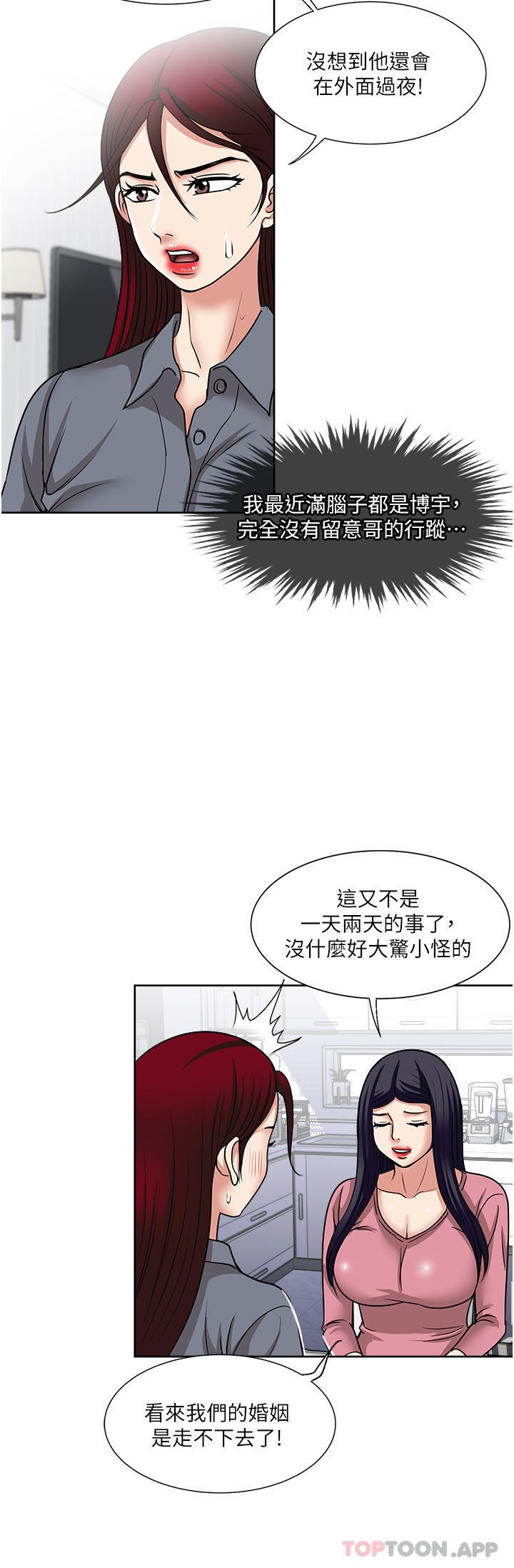 《一次就好》漫画 第54話-重現洞房花燭夜