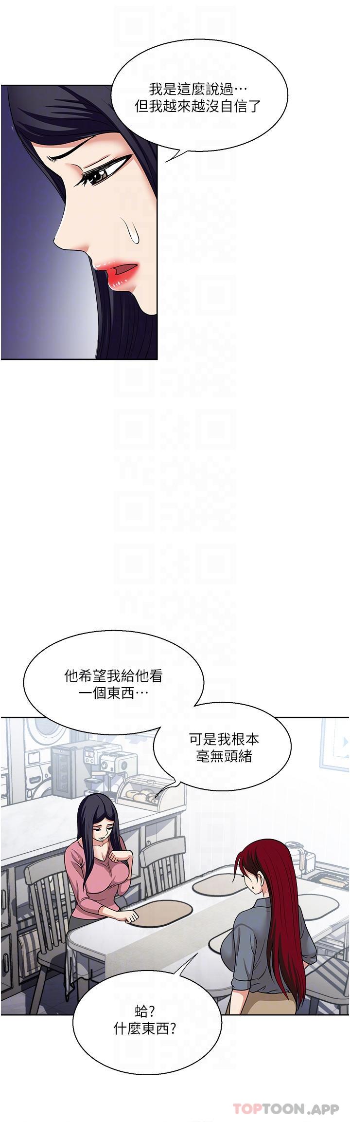 《一次就好》漫画 第54話-重現洞房花燭夜