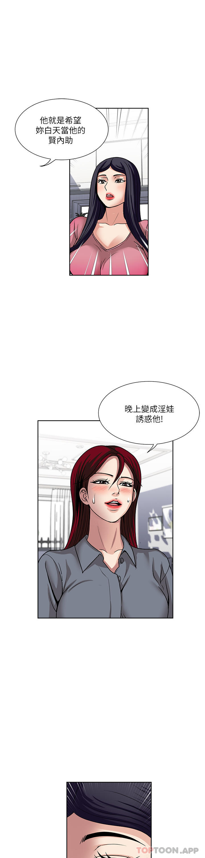 《一次就好》漫画 第54話-重現洞房花燭夜