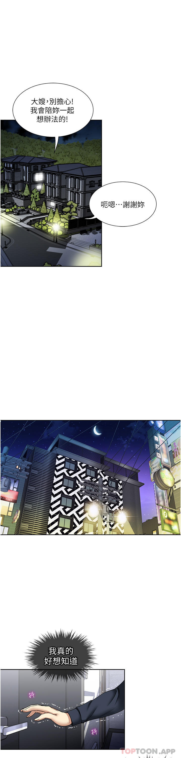 《一次就好》漫画 第54話-重現洞房花燭夜