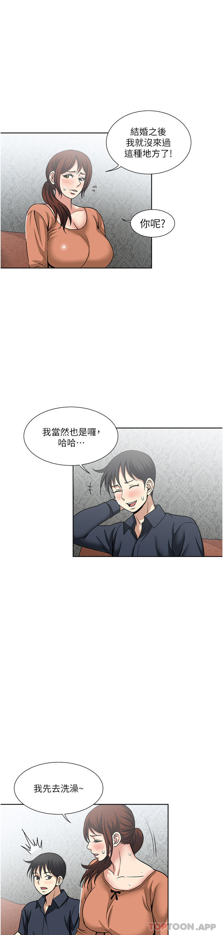 《一次就好》漫画 第54話-重現洞房花燭夜