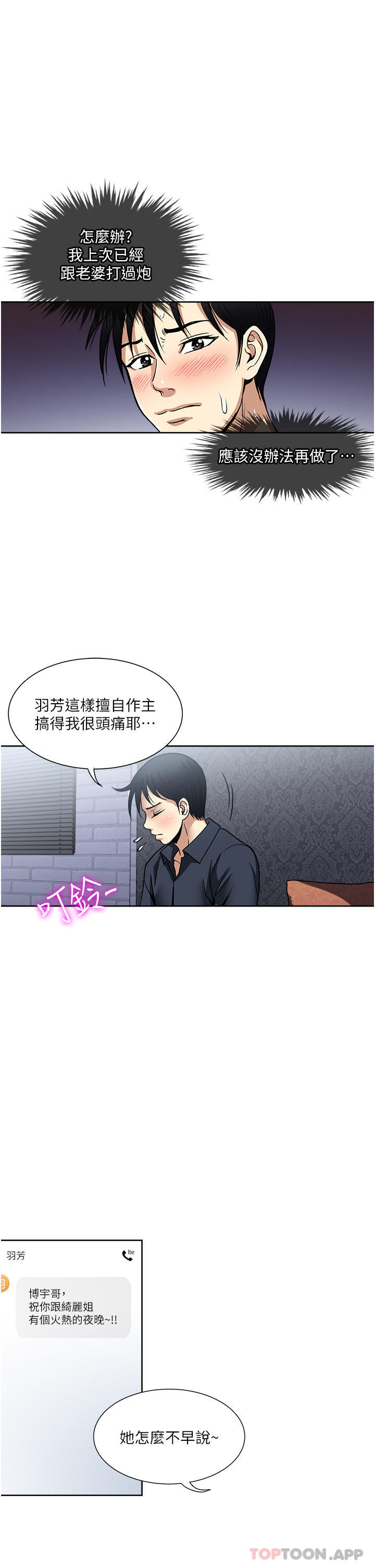 《一次就好》漫画 第54話-重現洞房花燭夜