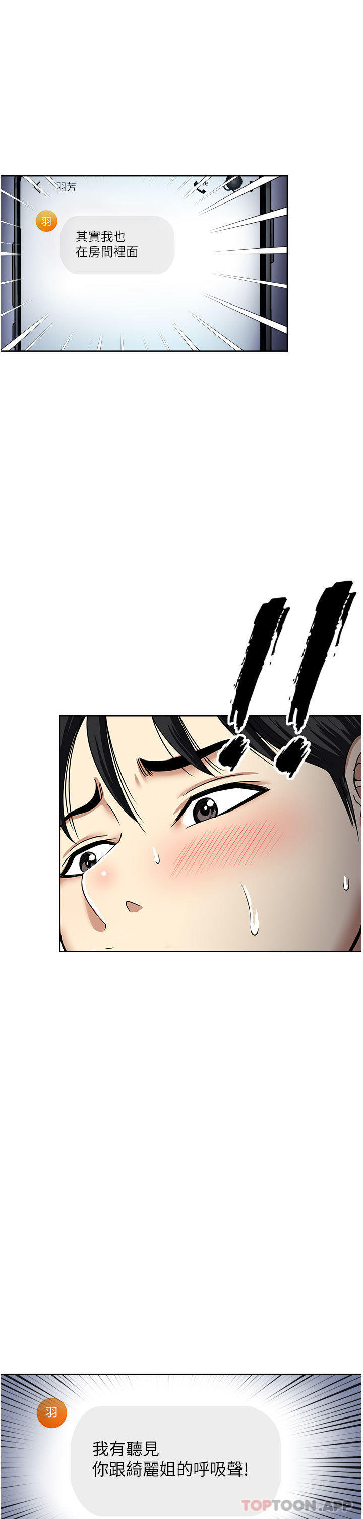 《一次就好》漫画 第55話-被偷窺的快感
