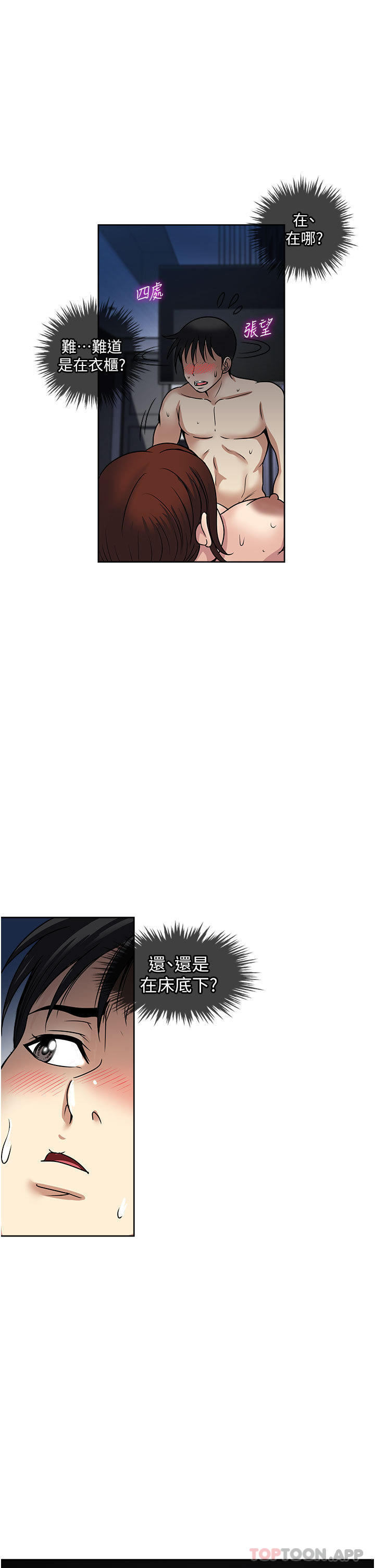 《一次就好》漫画 第55話-被偷窺的快感