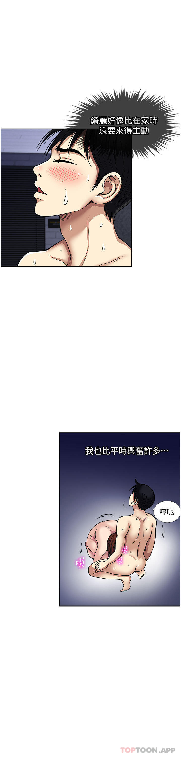 《一次就好》漫画 第55話-被偷窺的快感