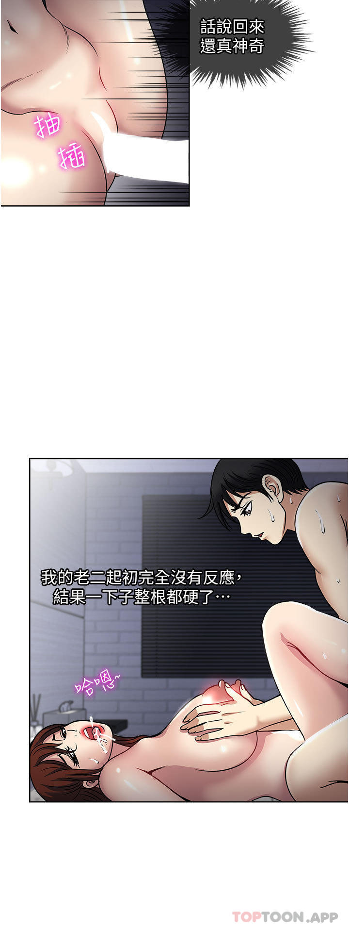 《一次就好》漫画 第55話-被偷窺的快感