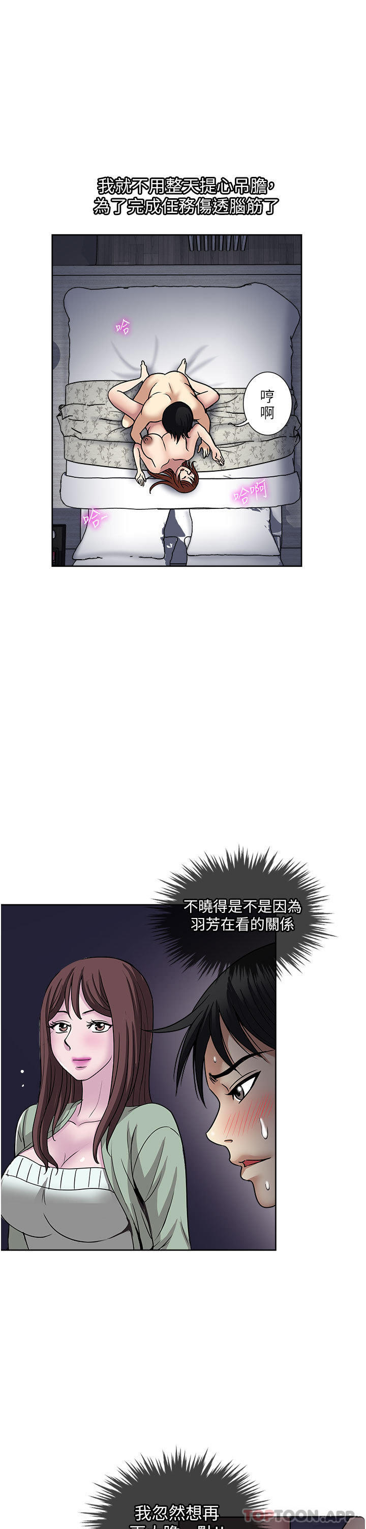 《一次就好》漫画 第55話-被偷窺的快感