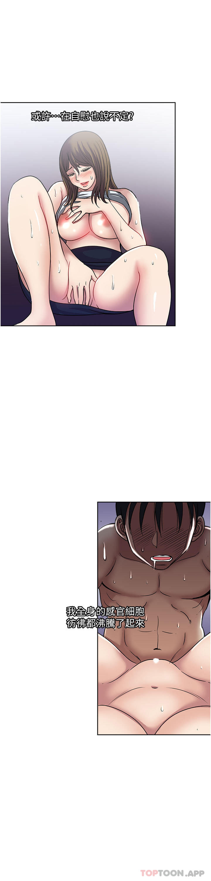 《一次就好》漫画 第55話-被偷窺的快感