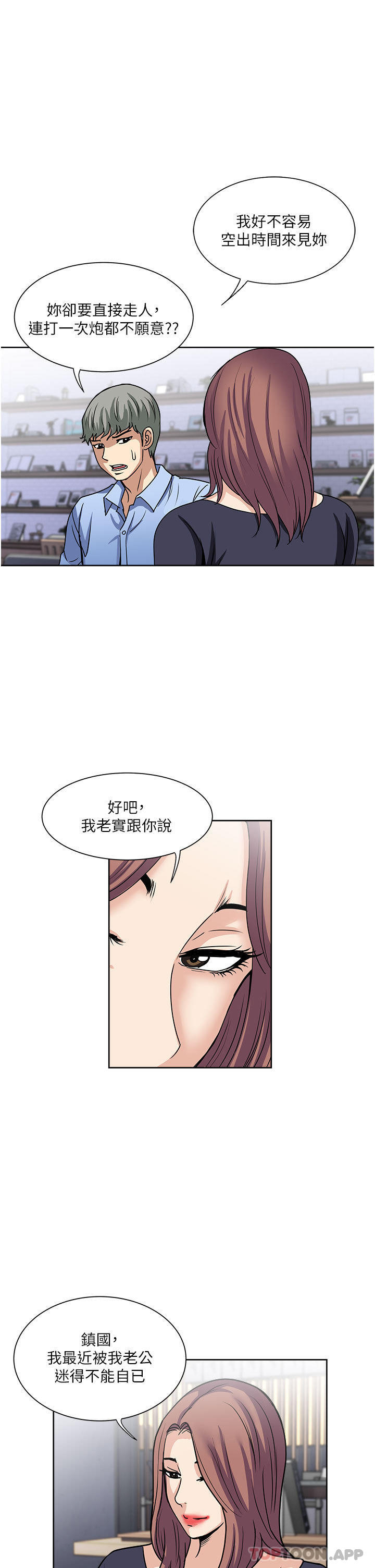 《一次就好》漫画 第55話-被偷窺的快感