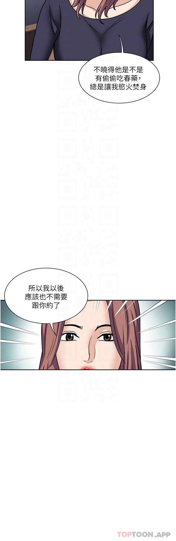 《一次就好》漫画 第55話-被偷窺的快感