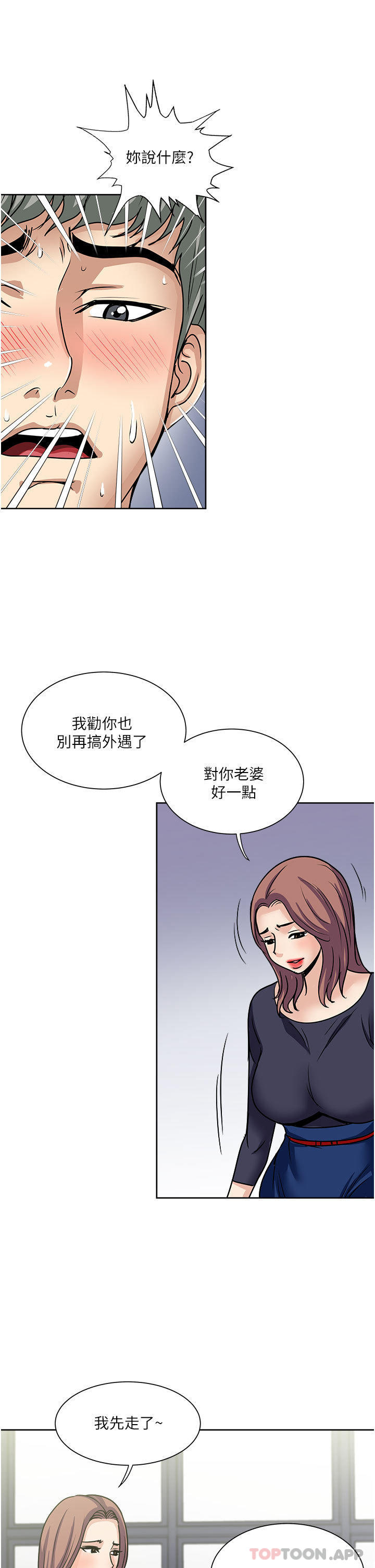 《一次就好》漫画 第55話-被偷窺的快感