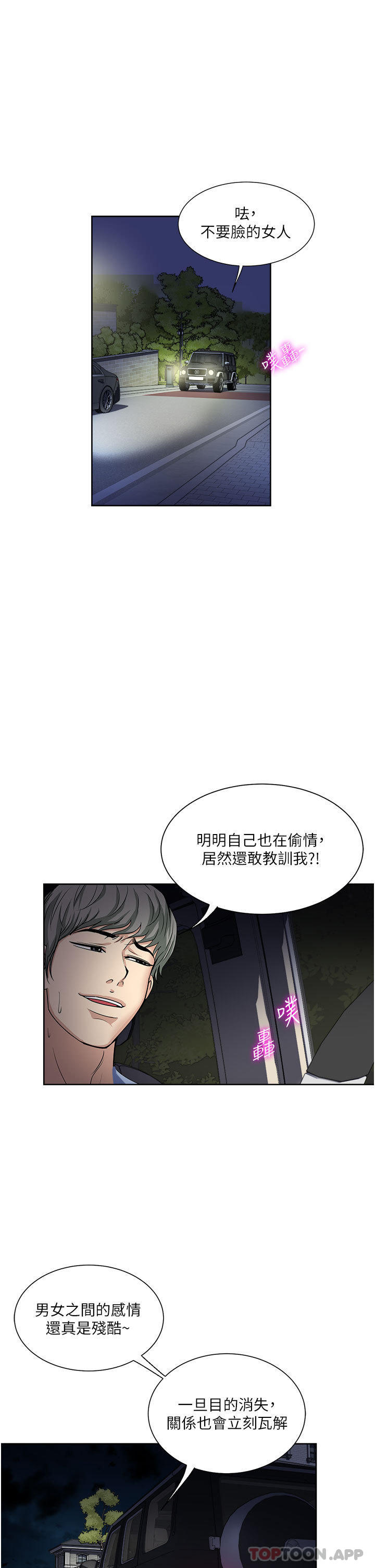 《一次就好》漫画 第55話-被偷窺的快感