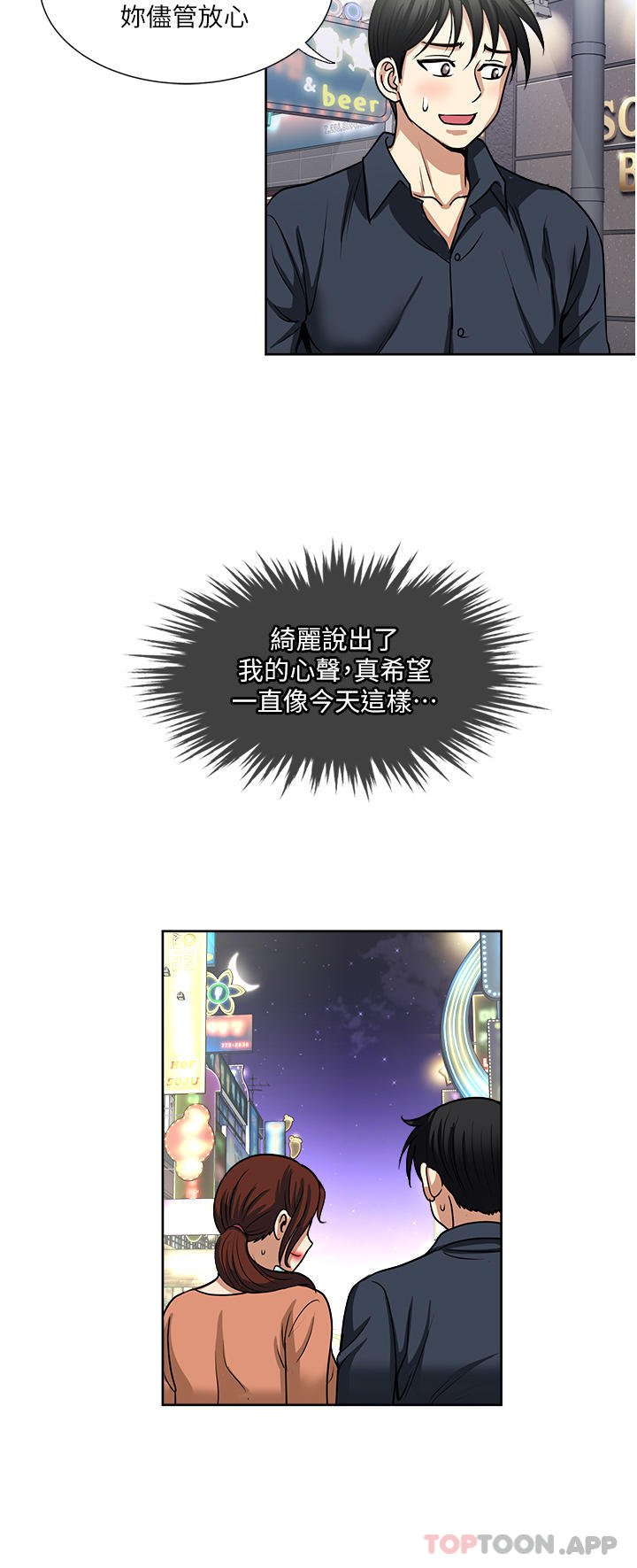 《一次就好》漫画 第56話-喚醒人妻淫蕩的本能