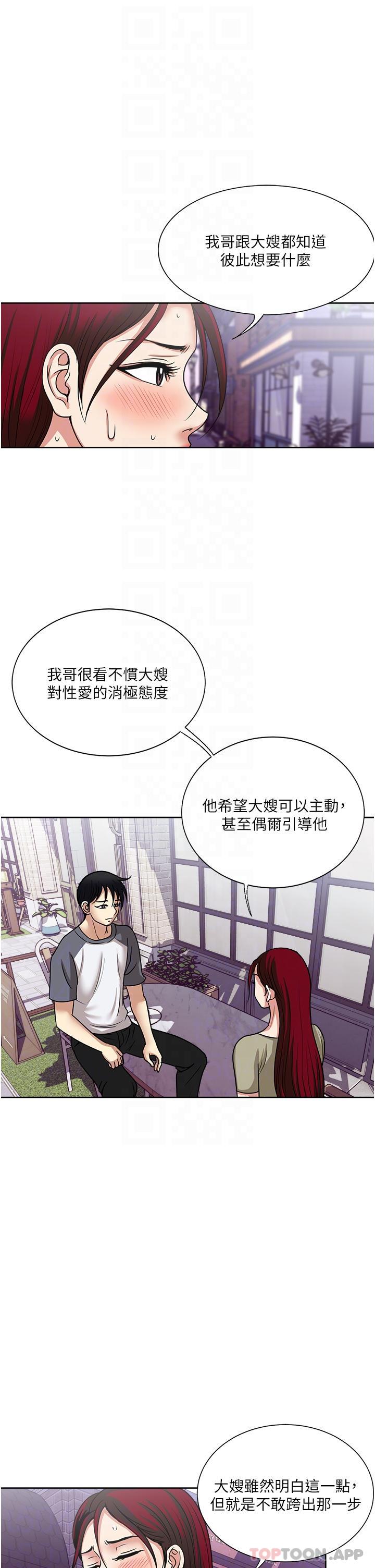 《一次就好》漫画 第56話-喚醒人妻淫蕩的本能