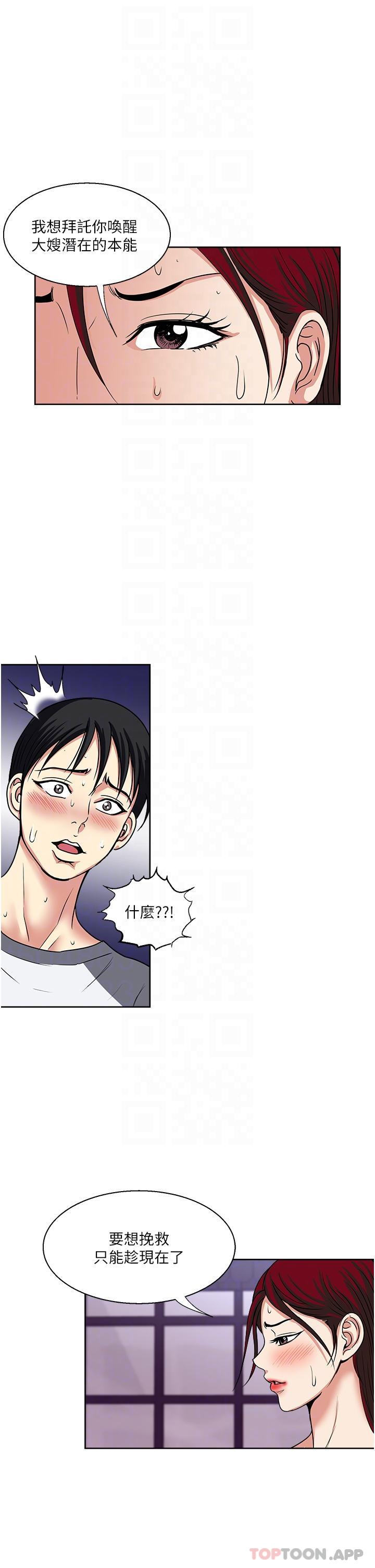 《一次就好》漫画 第56話-喚醒人妻淫蕩的本能