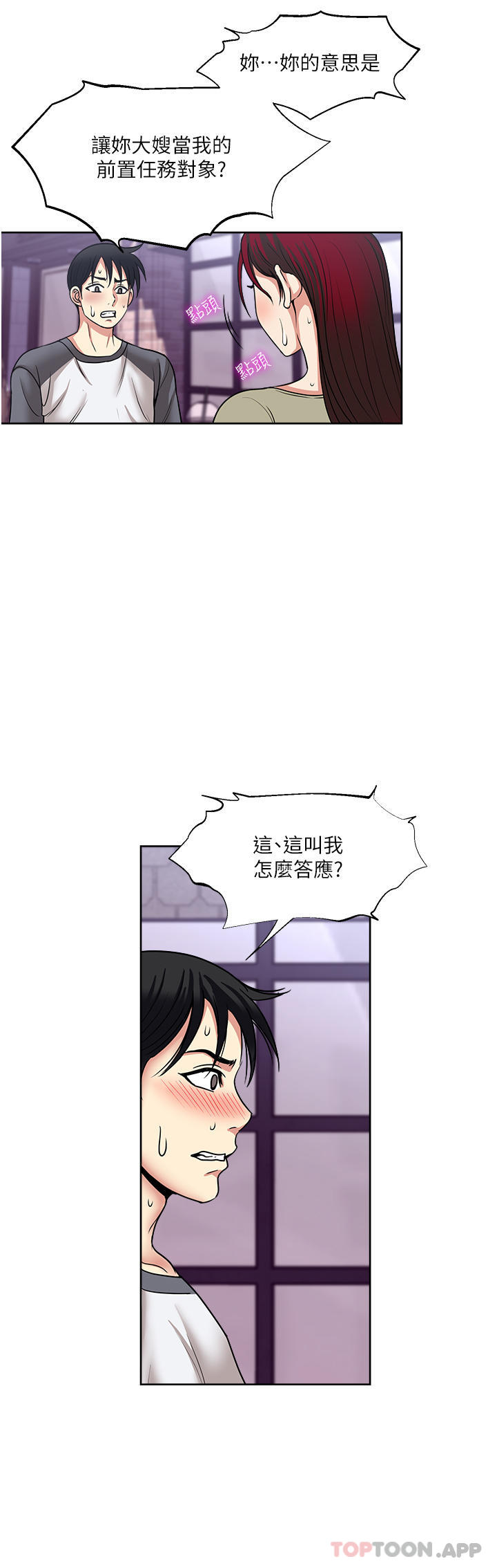 《一次就好》漫画 第56話-喚醒人妻淫蕩的本能