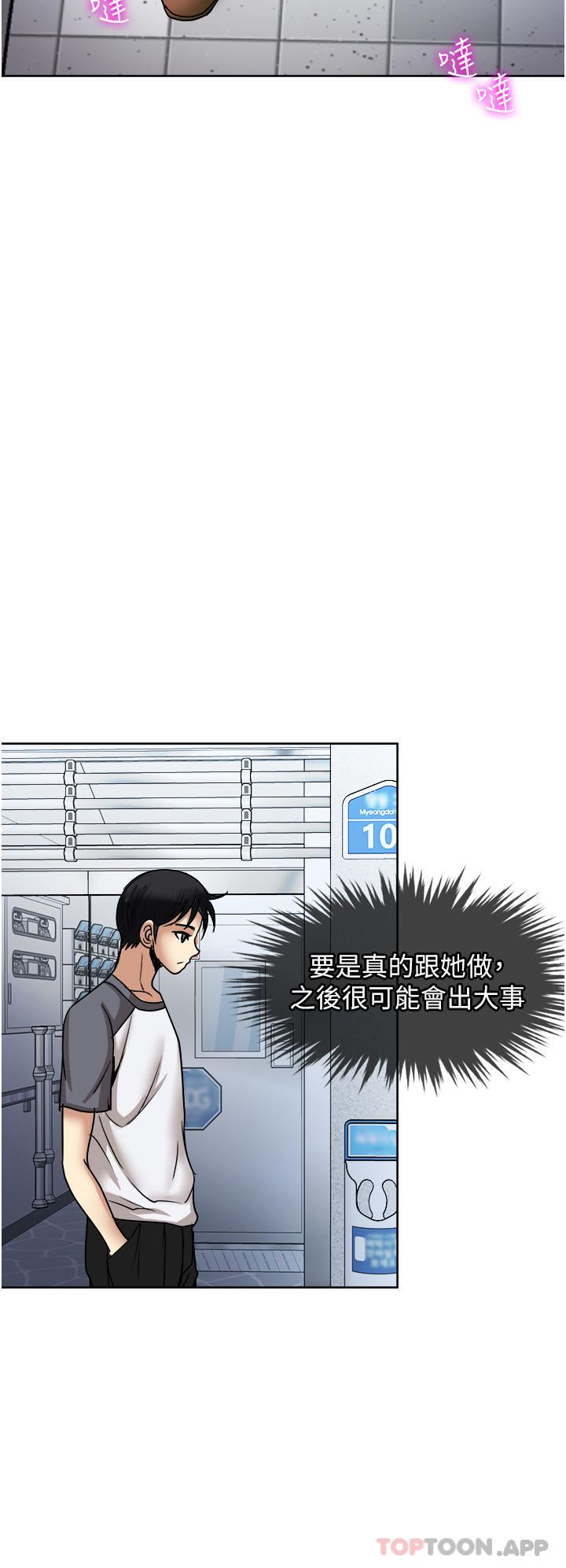 《一次就好》漫画 第56話-喚醒人妻淫蕩的本能