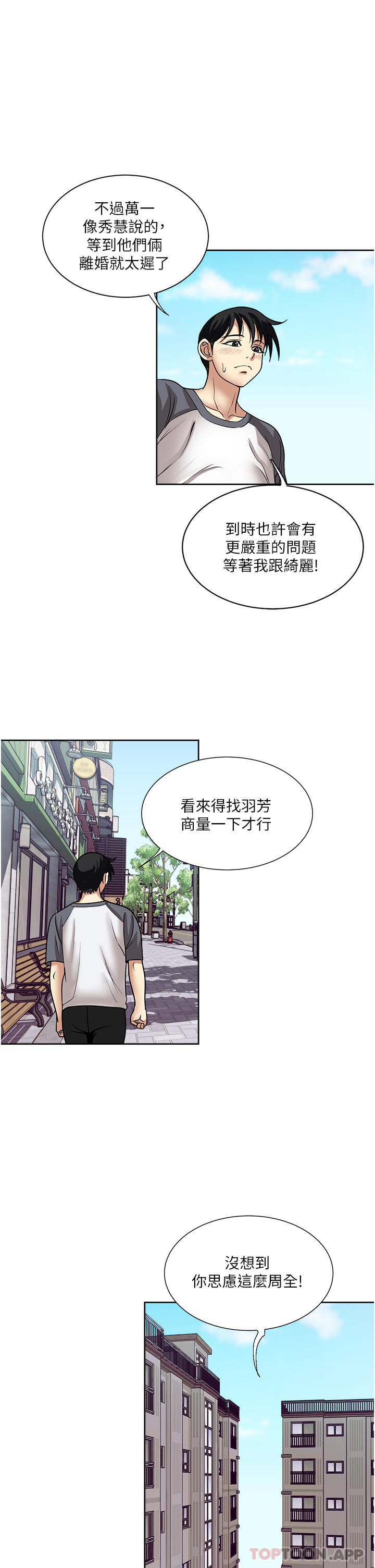 《一次就好》漫画 第56話-喚醒人妻淫蕩的本能