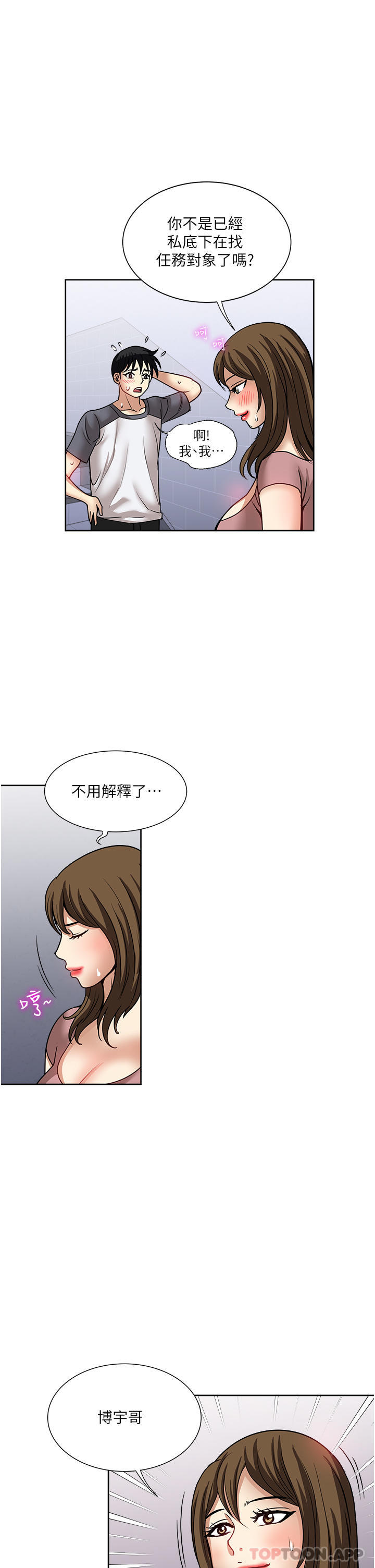 《一次就好》漫画 第56話-喚醒人妻淫蕩的本能
