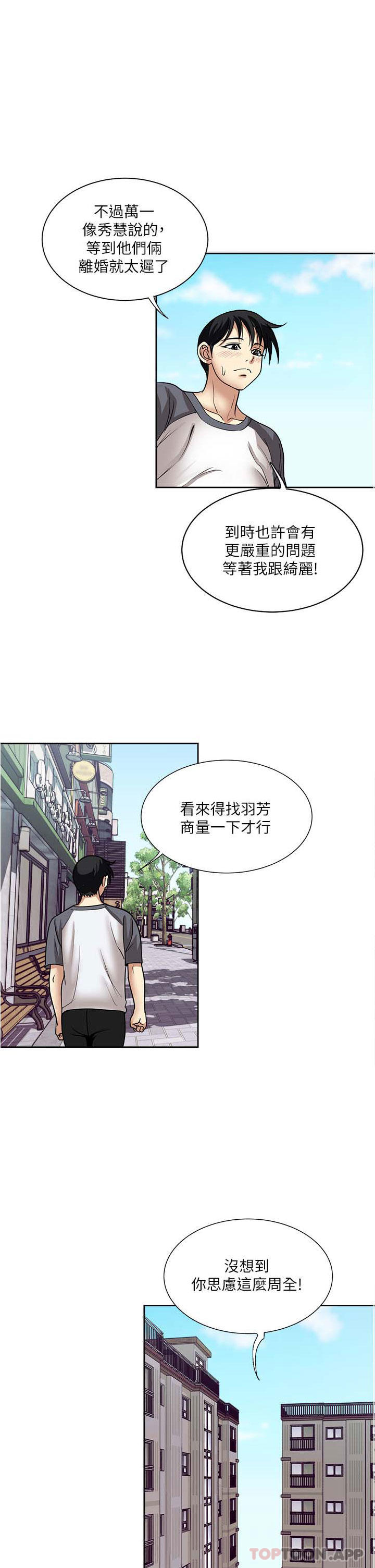 《一次就好》漫画 第57話-特別準備的「禮物」