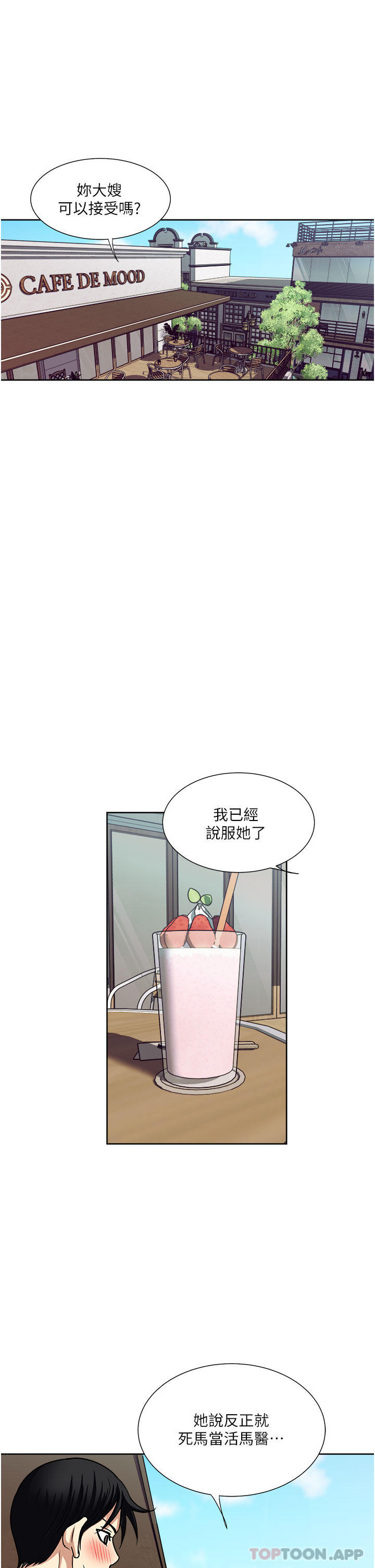 《一次就好》漫画 第57話-特別準備的「禮物」