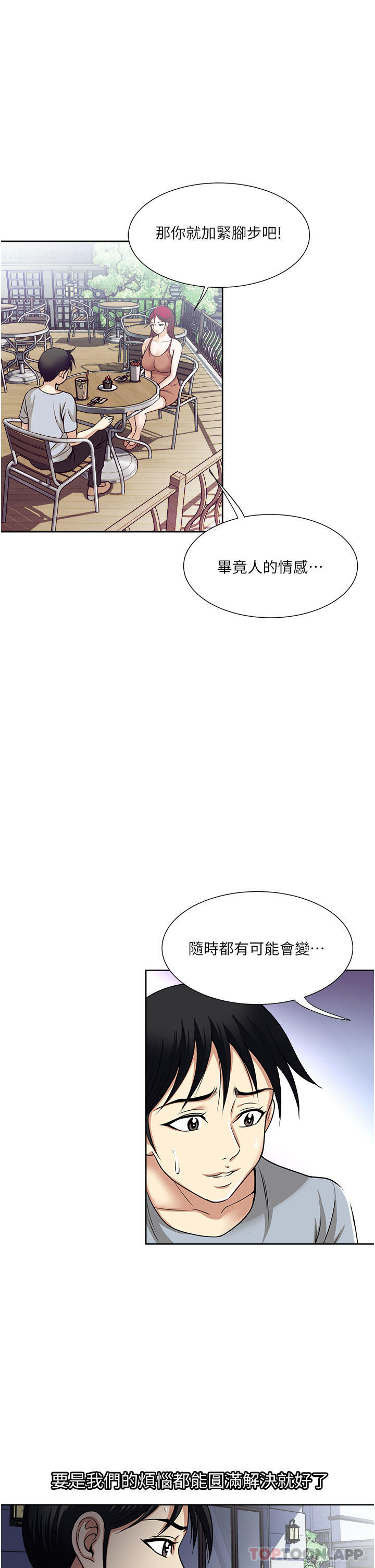 《一次就好》漫画 第57話-特別準備的「禮物」