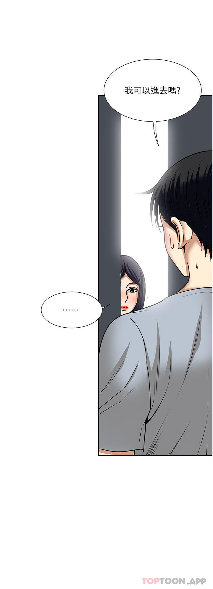 《一次就好》漫画 第57話-特別準備的「禮物」