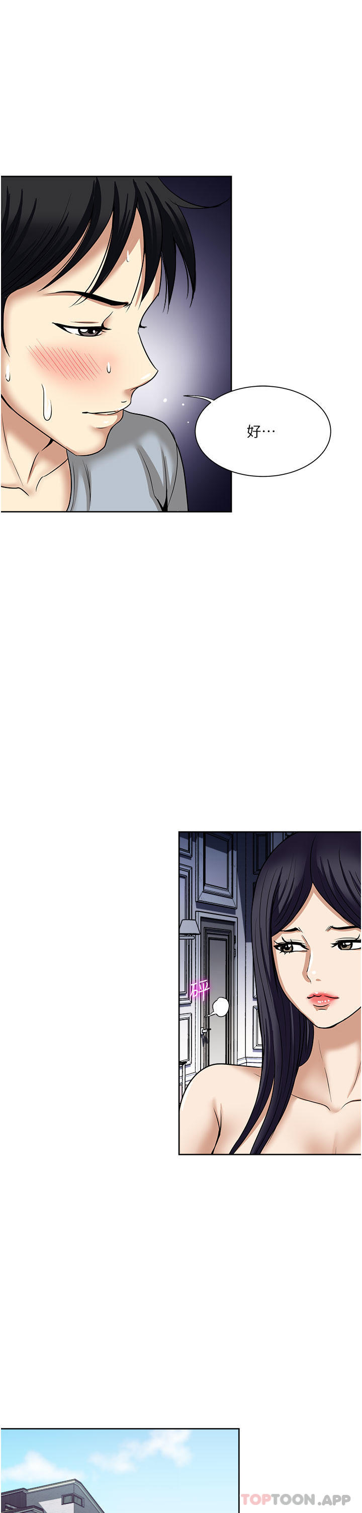 《一次就好》漫画 第57話-特別準備的「禮物」