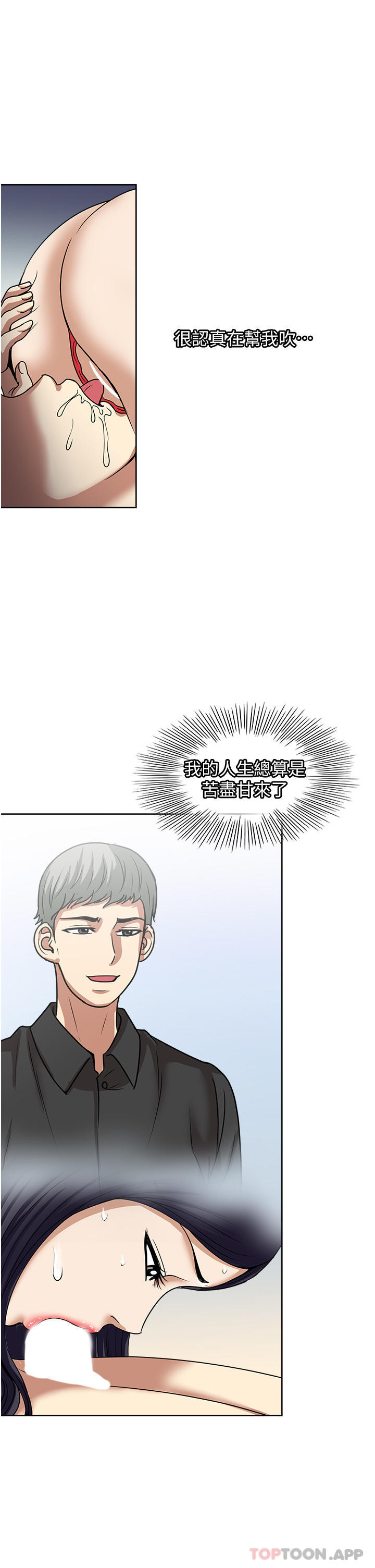 《一次就好》漫画 第58話-助我解放的男人