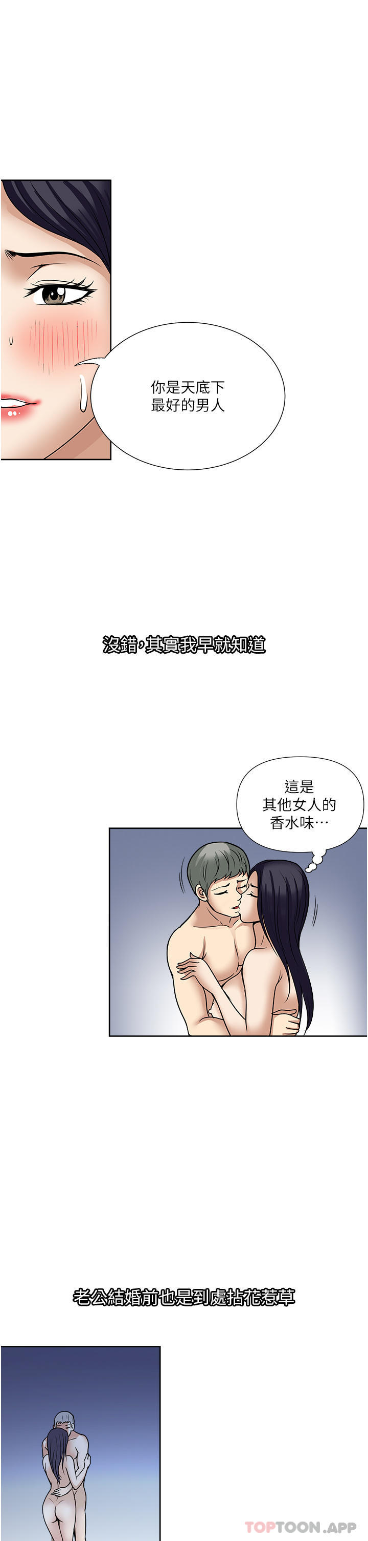 《一次就好》漫画 第58話-助我解放的男人