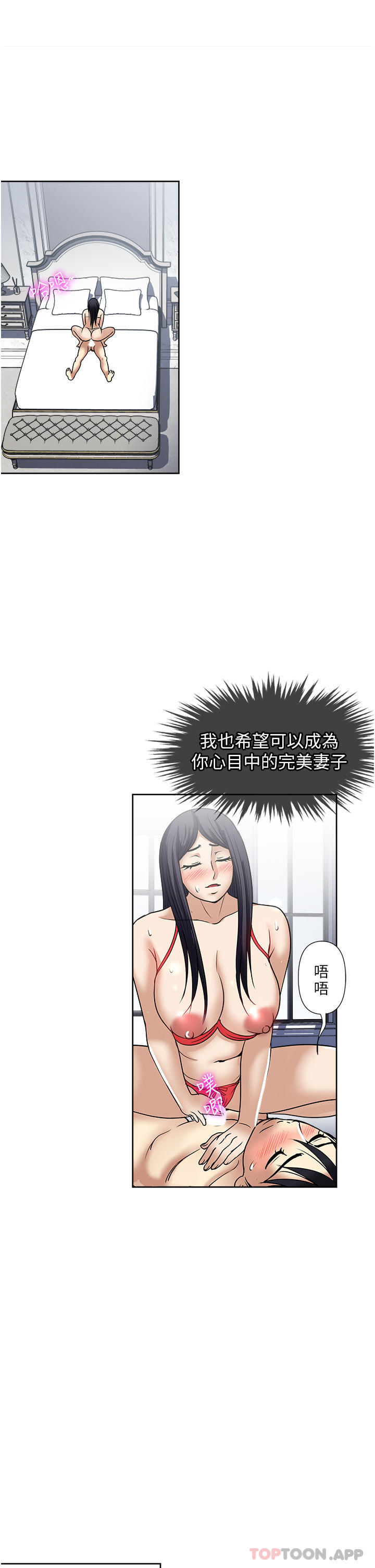 《一次就好》漫画 第58話-助我解放的男人