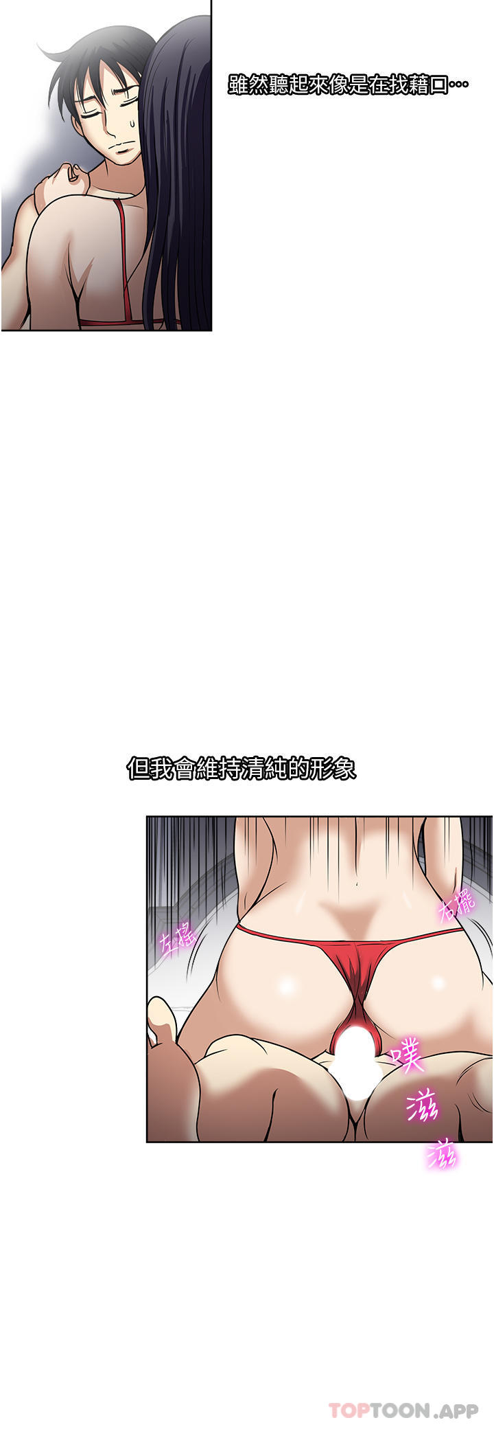 《一次就好》漫画 第58話-助我解放的男人