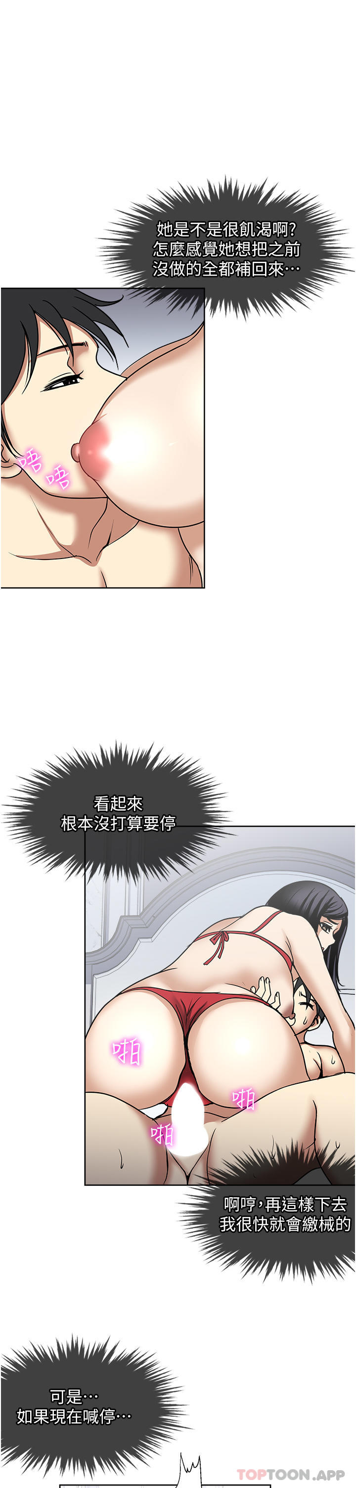 《一次就好》漫画 第58話-助我解放的男人