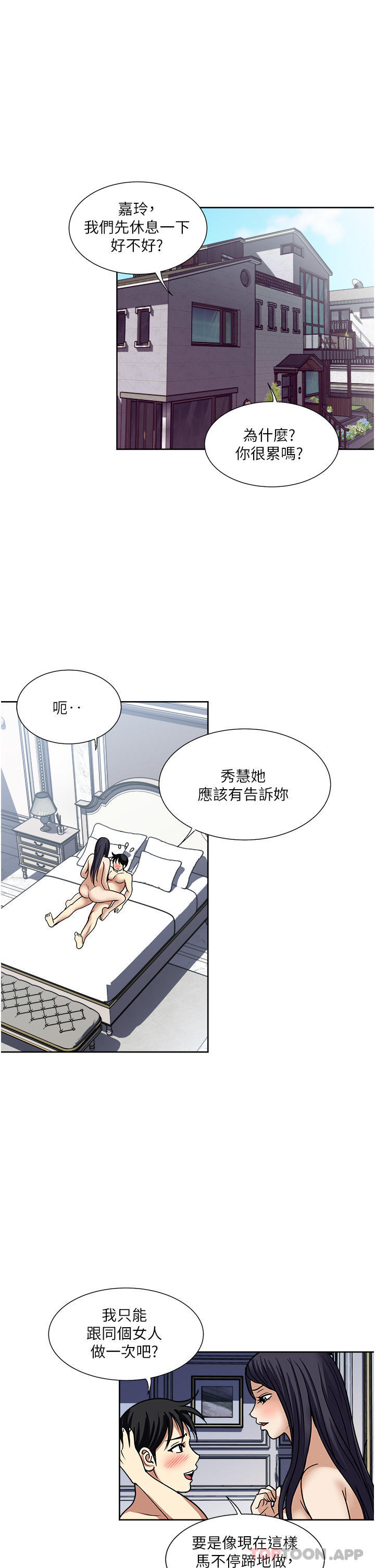 《一次就好》漫画 第58話-助我解放的男人