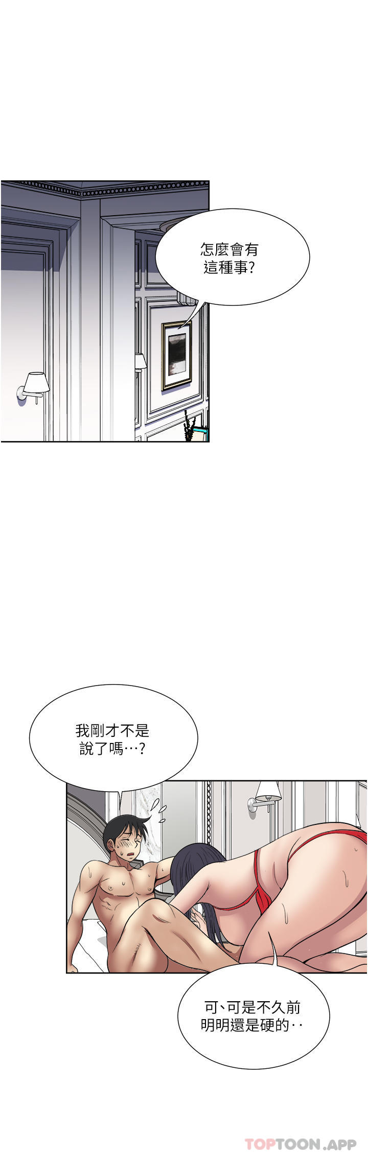 《一次就好》漫画 第58話-助我解放的男人
