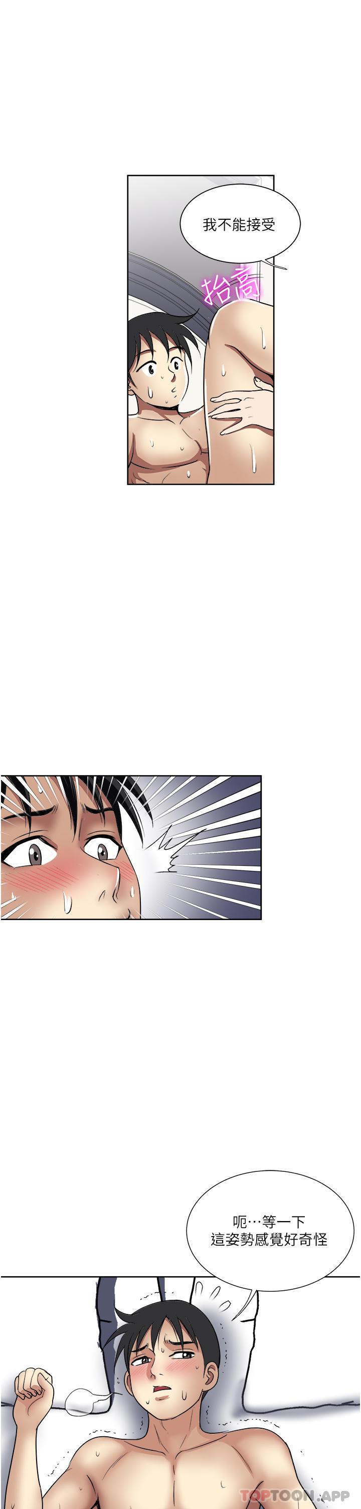 《一次就好》漫画 第58話-助我解放的男人