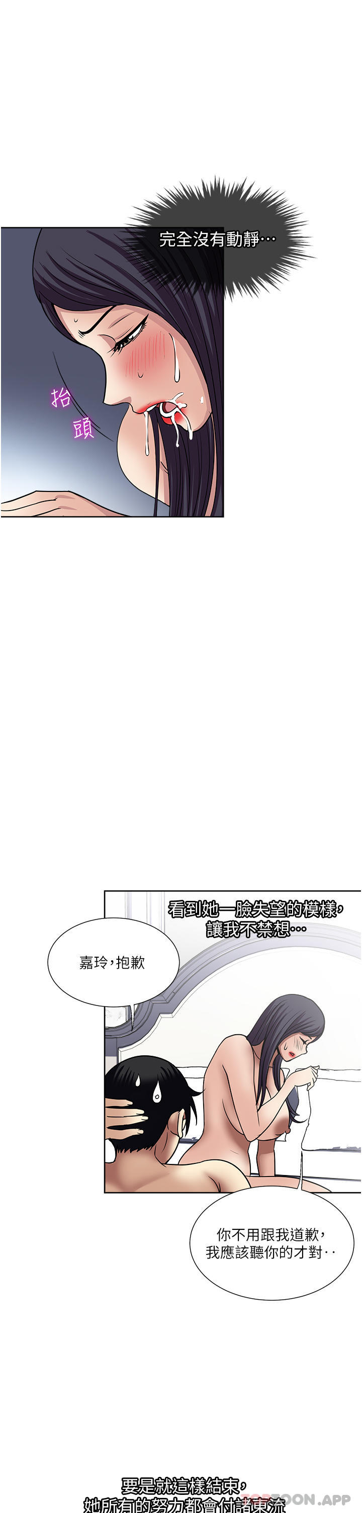 《一次就好》漫画 第58話-助我解放的男人