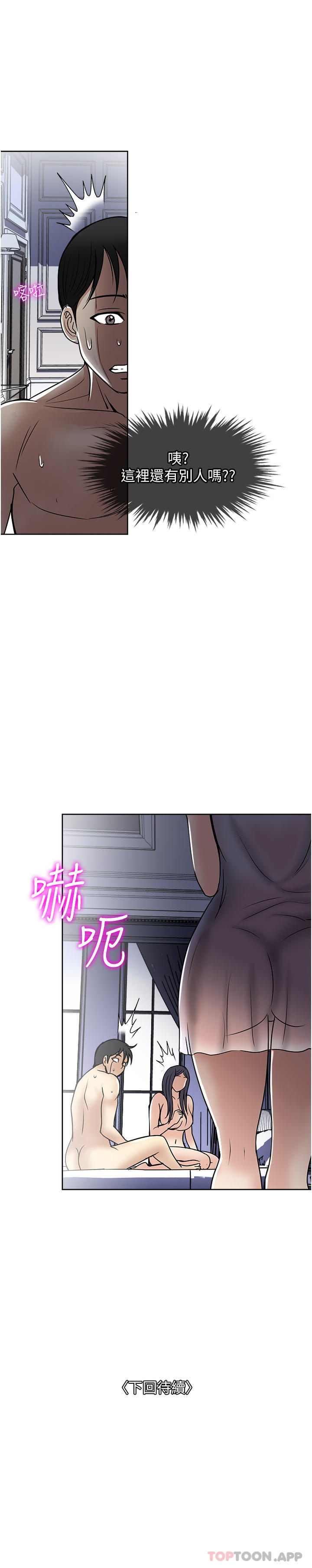 《一次就好》漫画 第58話-助我解放的男人
