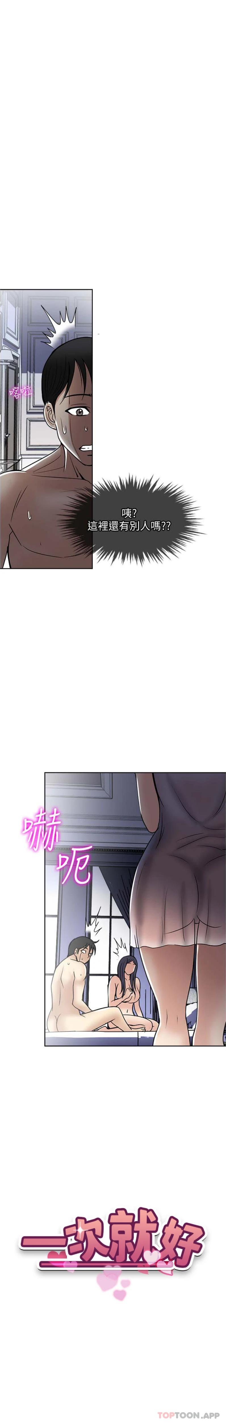 《一次就好》漫画 第59話-與大嫂「同樂」
