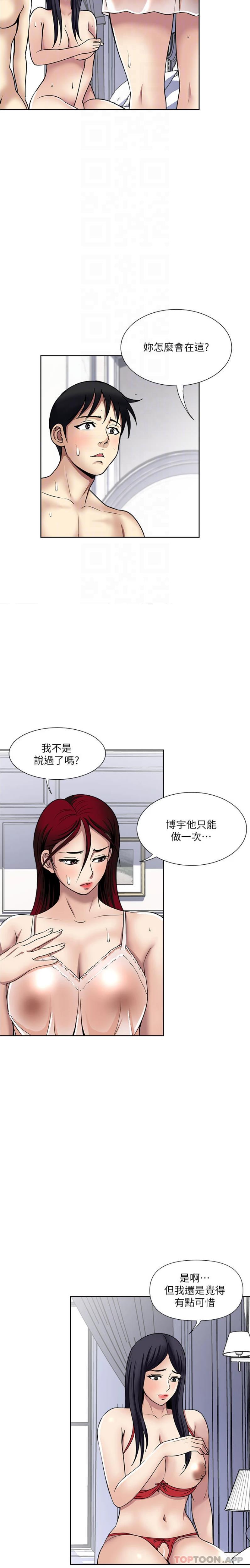 《一次就好》漫画 第59話-與大嫂「同樂」