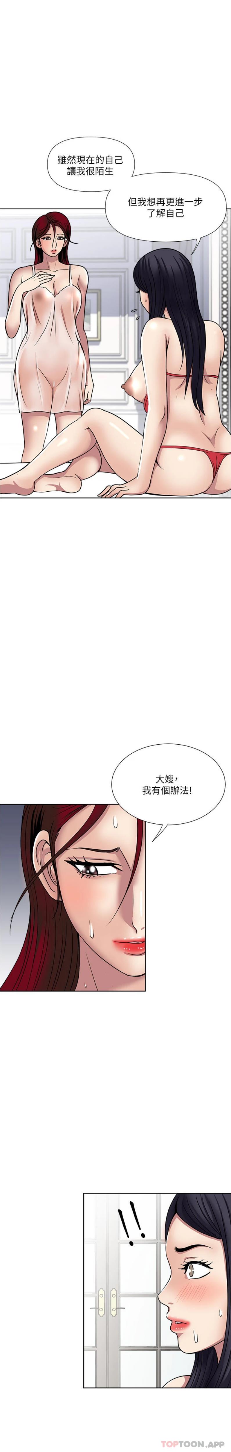 《一次就好》漫画 第59話-與大嫂「同樂」