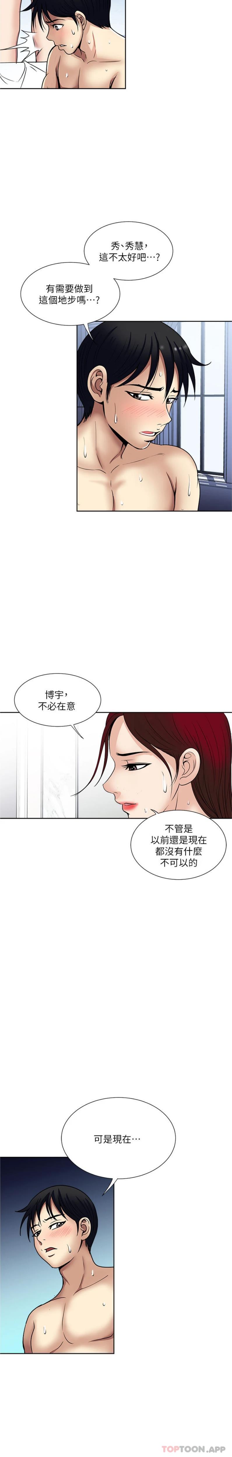 《一次就好》漫画 第59話-與大嫂「同樂」